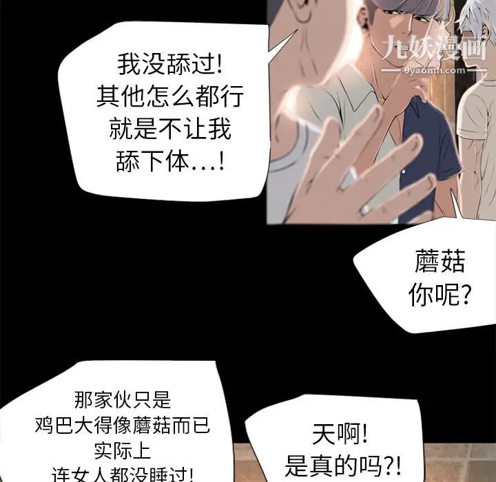 《濕樂園》在线观看 第6话 漫画图片82