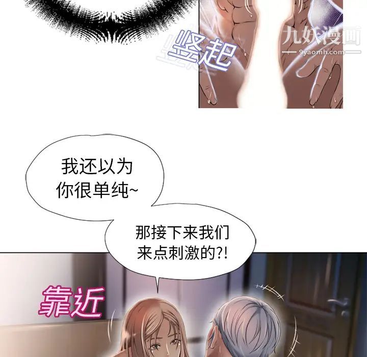 《濕樂園》在线观看 第9话 漫画图片81