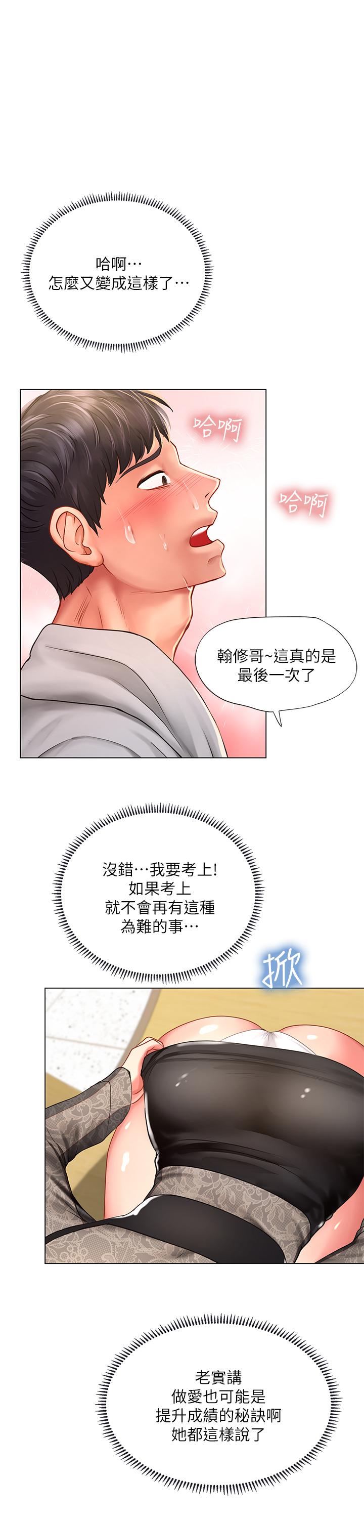 《享樂補習街》在线观看 第84话-考前的最后冲刺 漫画图片31