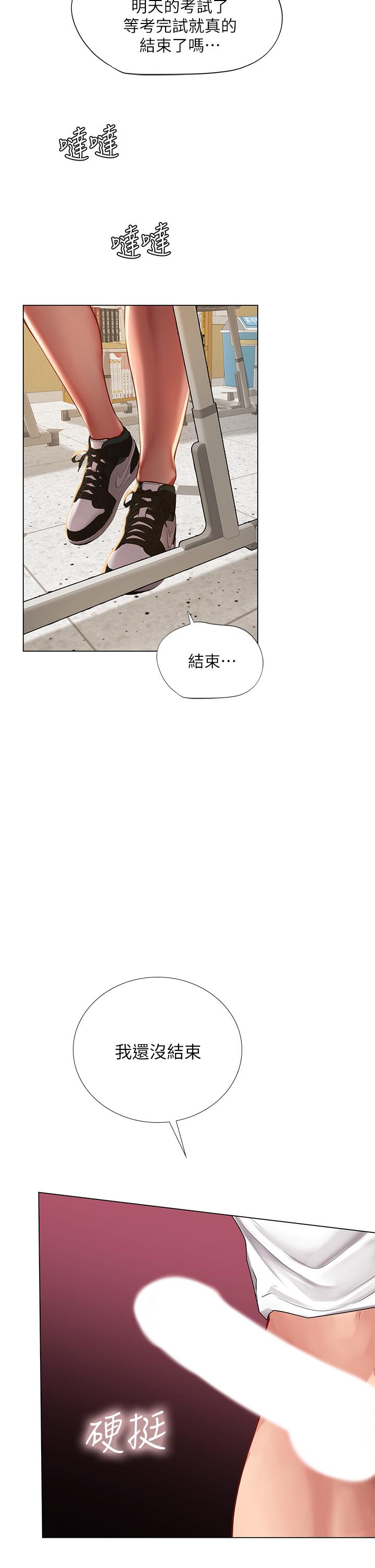 《享樂補習街》在线观看 第85话-在我的蜜穴里注入魔法 漫画图片25