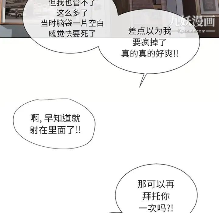 《濕樂園》在线观看 第34话 漫画图片9