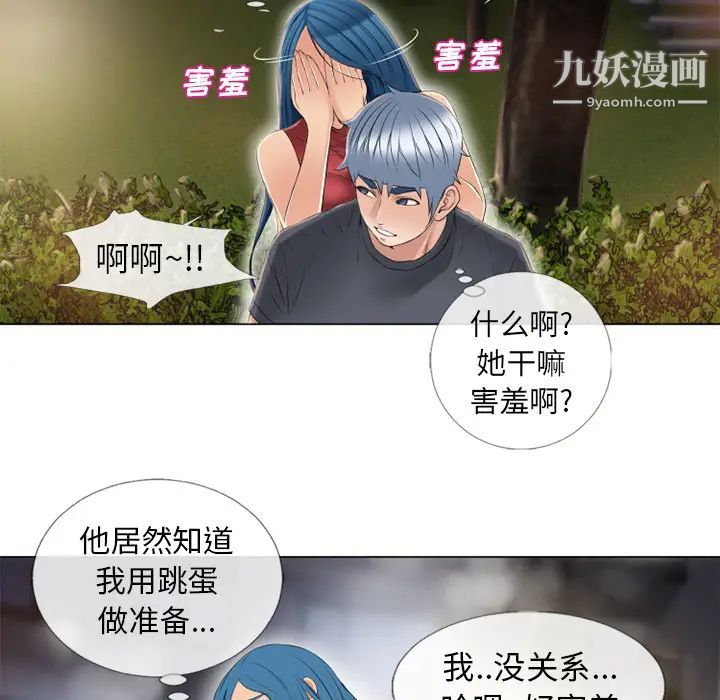 《濕樂園》在线观看 第39话 漫画图片89