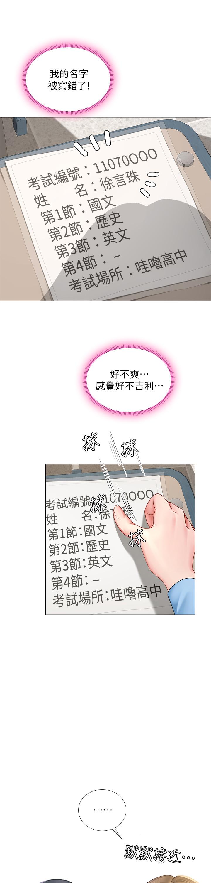 《享樂補習街》在线观看 第86话-一起合格吧 漫画图片29