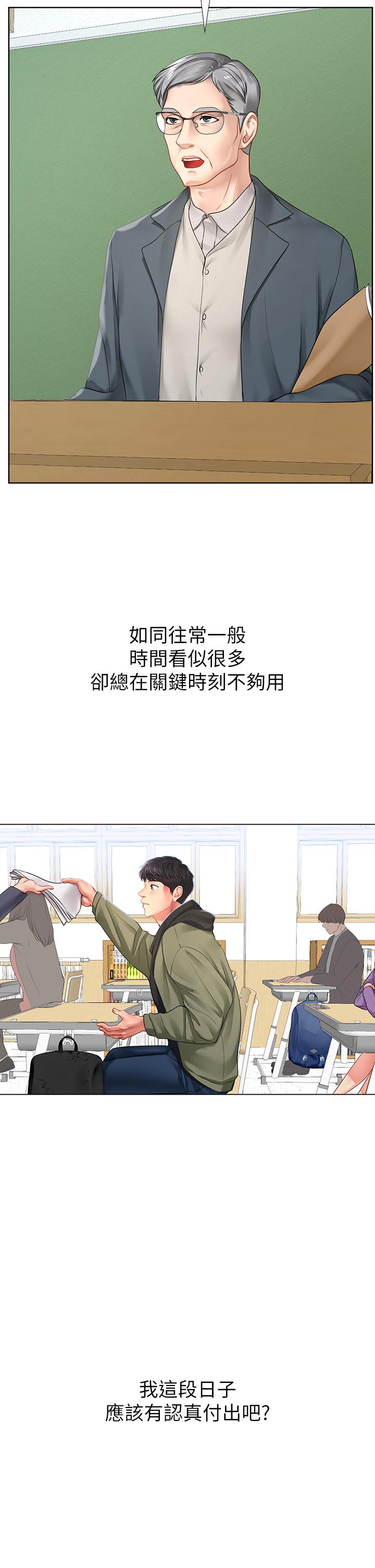 《享樂補習街》在线观看 第87话-维真老师火热的安慰 漫画图片2