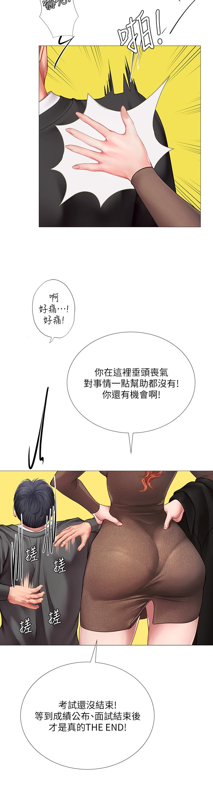 《享樂補習街》在线观看 第87话-维真老师火热的安慰 漫画图片27