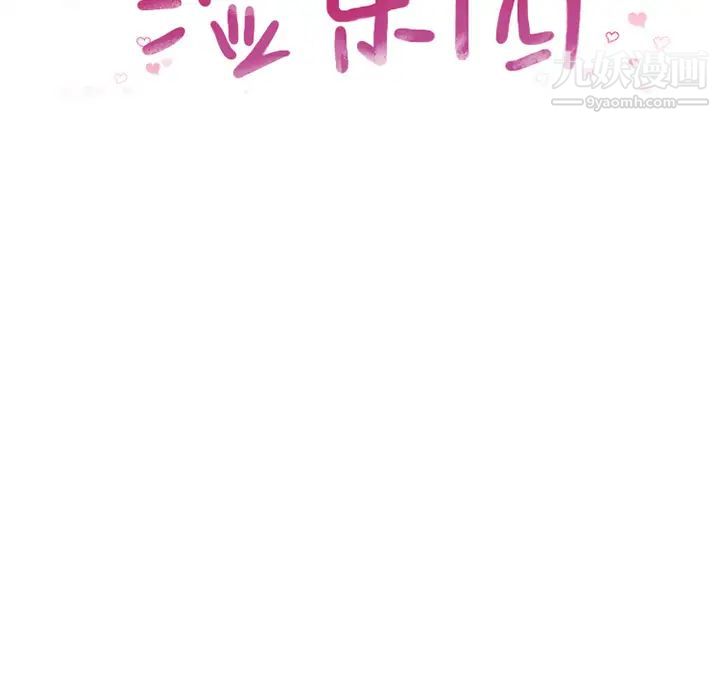 《濕樂園》在线观看 第62话 漫画图片9