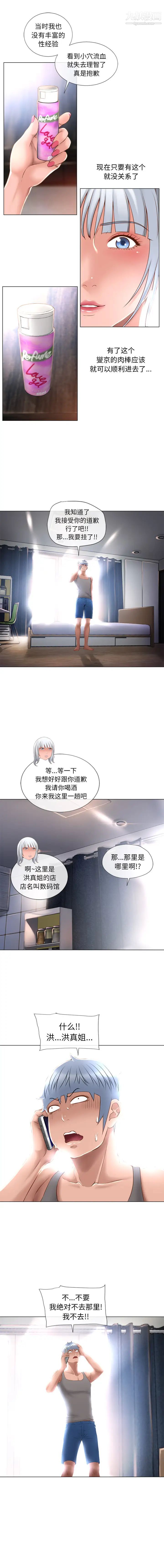 《濕樂園》在线观看 第66话 漫画图片3