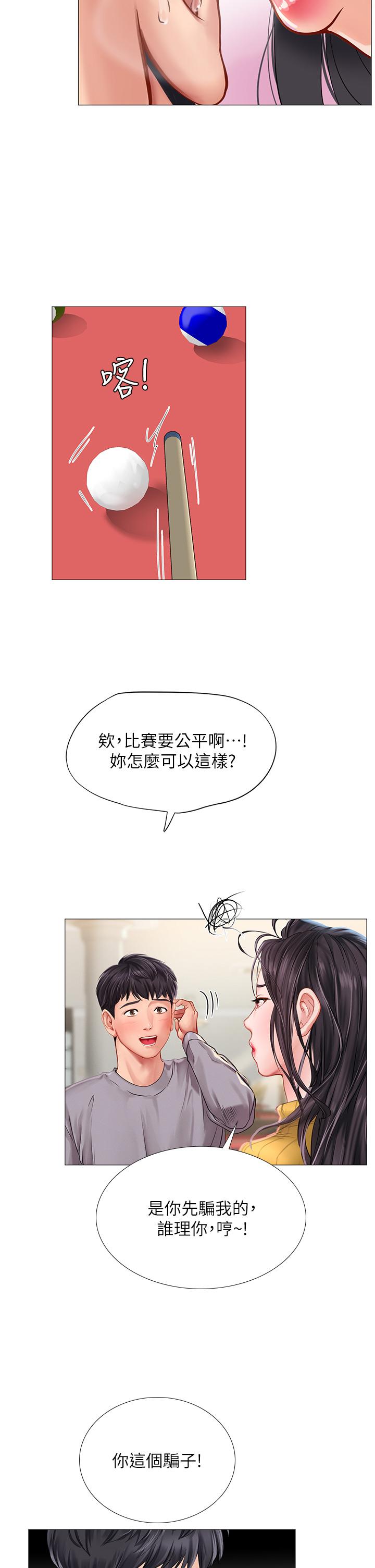 《享樂補習街》在线观看 第90话-另一根又粗又硬的撞球桿 漫画图片31