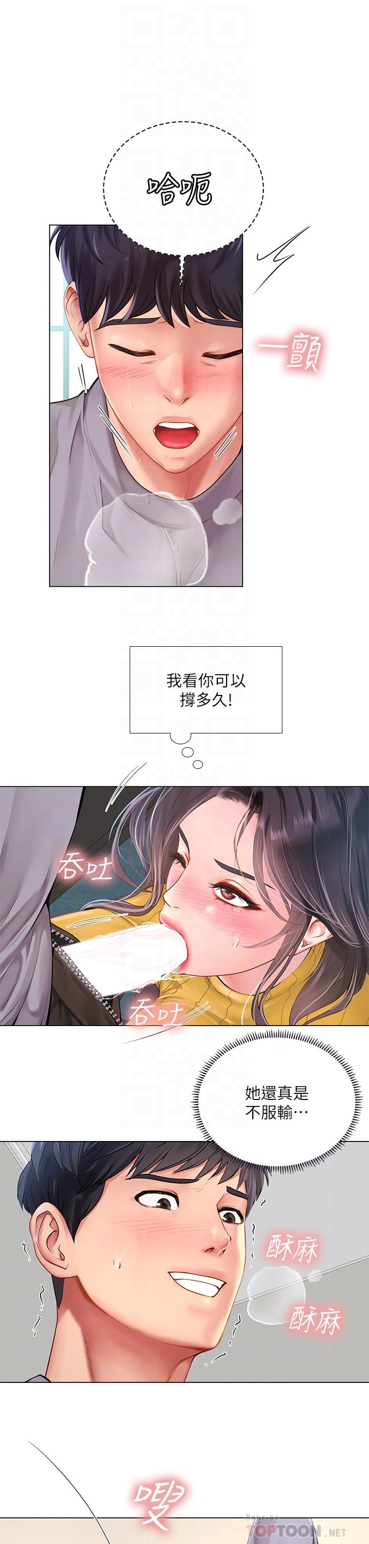 《享樂補習街》在线观看 第91话-我看你能撑多久 漫画图片10