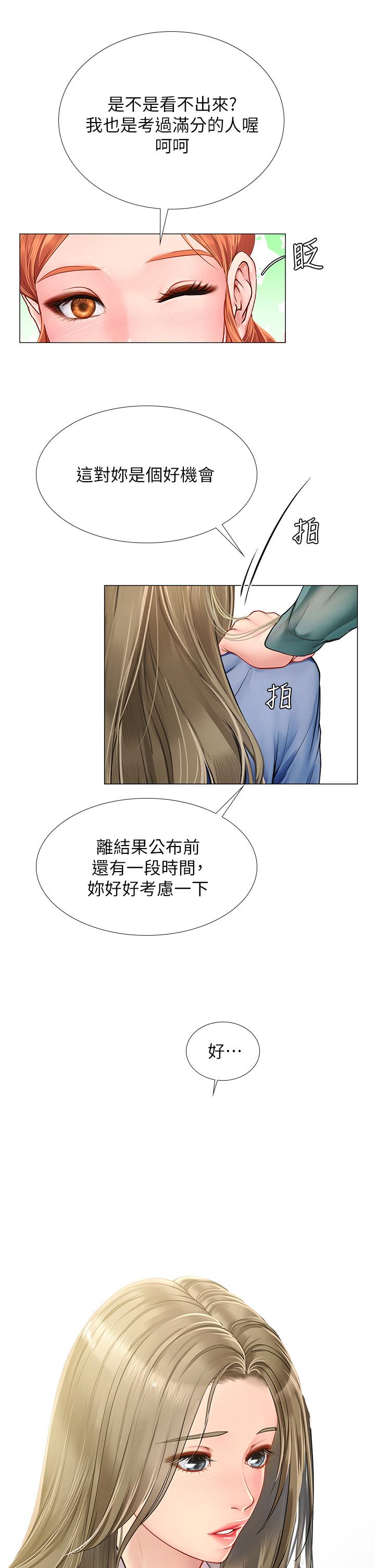 《享樂補習街》在线观看 第91话-我看你能撑多久 漫画图片25