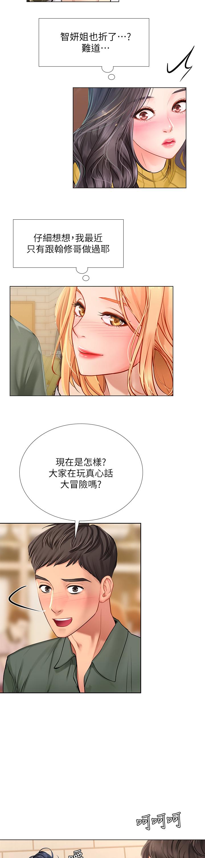 《享樂補習街》在线观看 第91话-我看你能撑多久 漫画图片31