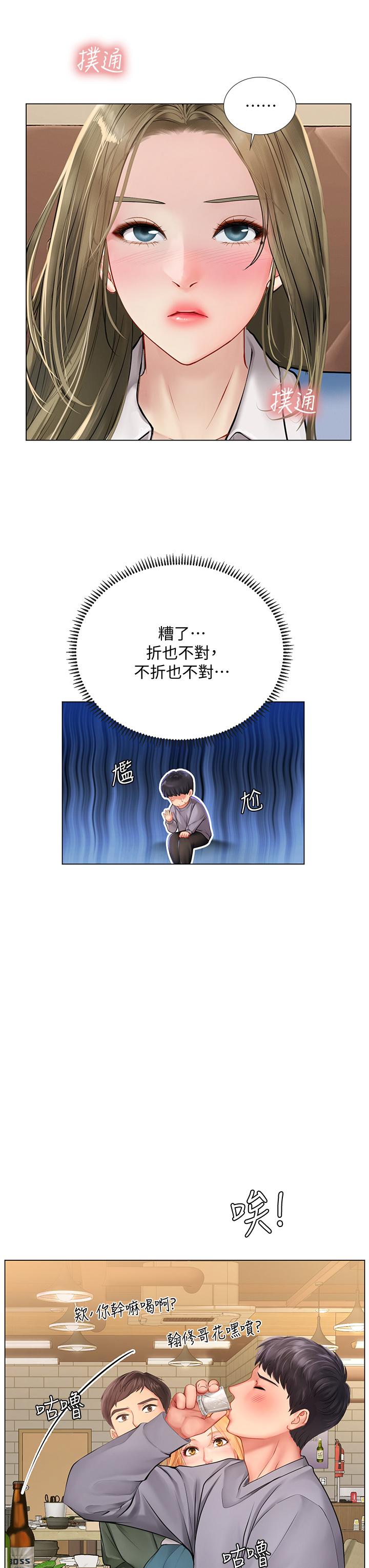 《享樂補習街》在线观看 第92话-要是他们醒来怎么办 漫画图片7