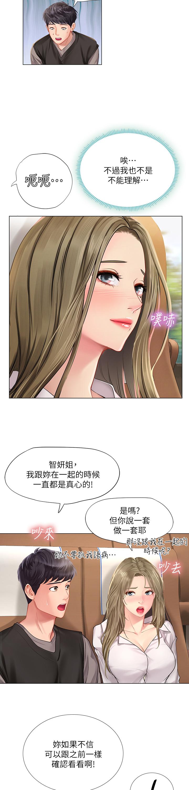 《享樂補習街》在线观看 第92话-要是他们醒来怎么办 漫画图片13