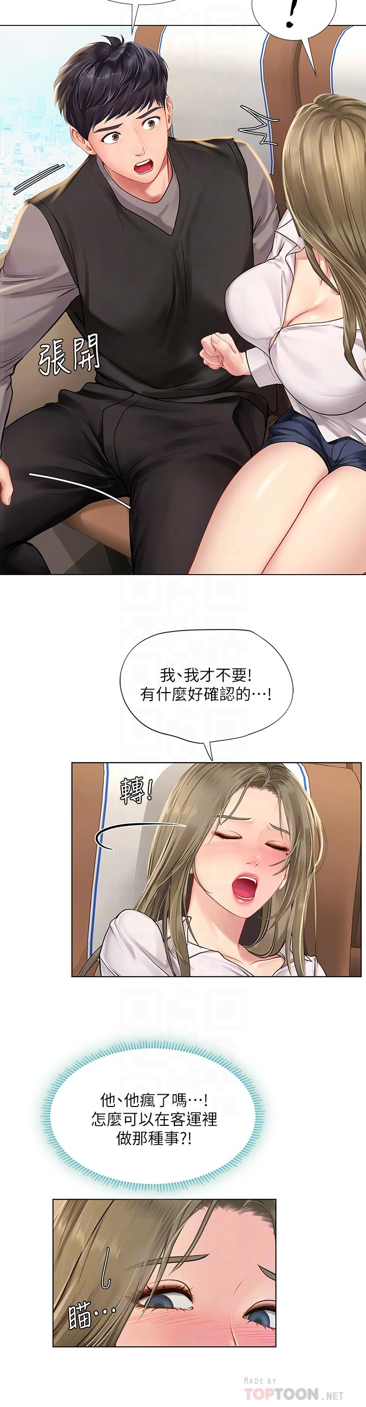 《享樂補習街》在线观看 第92话-要是他们醒来怎么办 漫画图片14