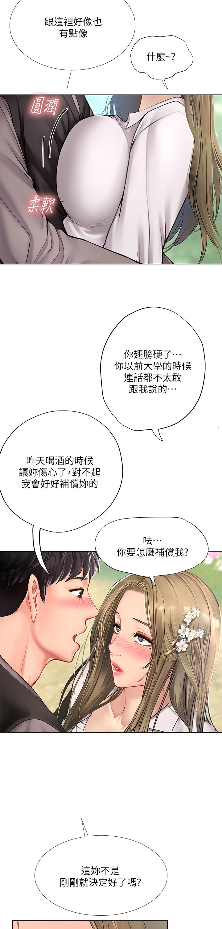 《享樂補習街》在线观看 第94话-不要管别人，快点干我 漫画图片2