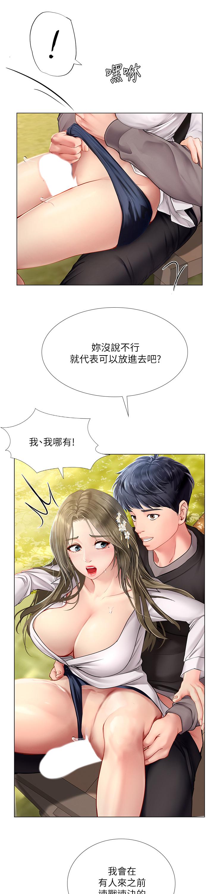 《享樂補習街》在线观看 第94话-不要管别人，快点干我 漫画图片11