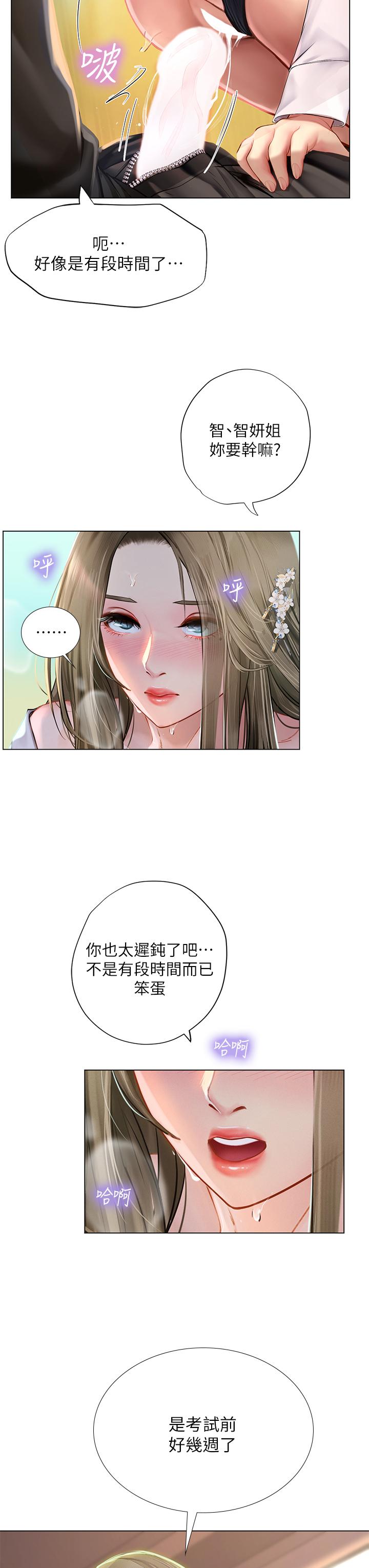 《享樂補習街》在线观看 第94话-不要管别人，快点干我 漫画图片21