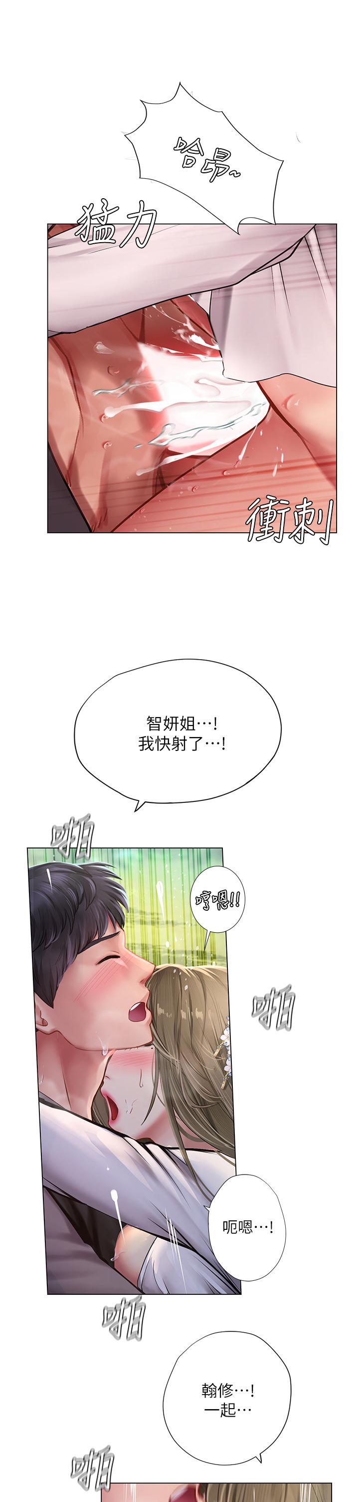 《享樂補習街》在线观看 第94话-不要管别人，快点干我 漫画图片29