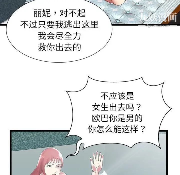 《密室逃生絕命天堂飯店》在线观看 第9话 漫画图片12