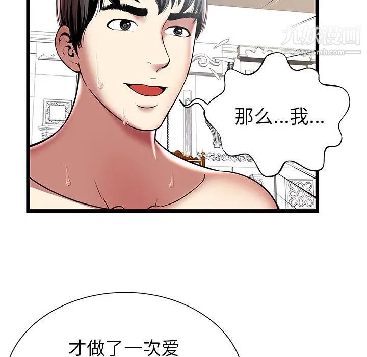 《密室逃生絕命天堂飯店》在线观看 第9话 漫画图片40