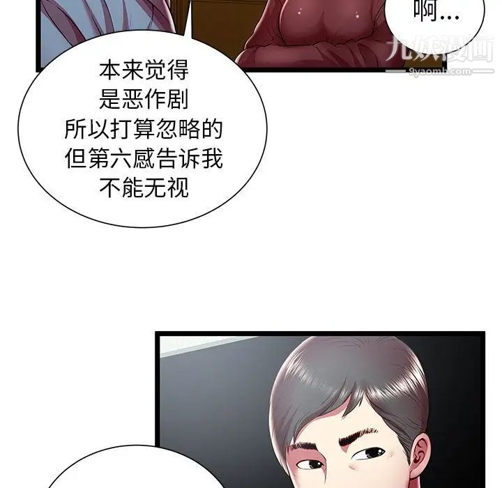 《密室逃生絕命天堂飯店》在线观看 第19话 漫画图片37