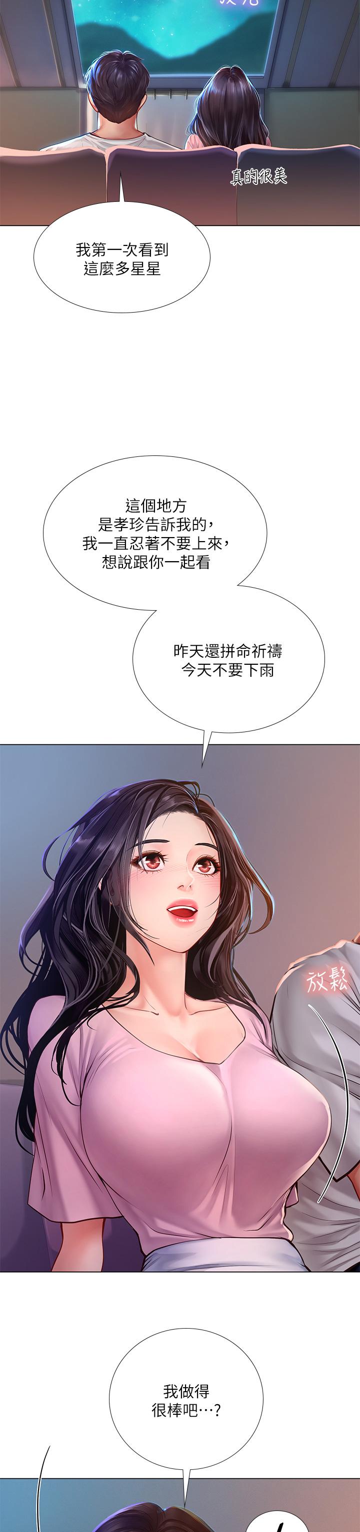 《享樂補習街》在线观看 第97话-延珠可爱的告白 漫画图片9