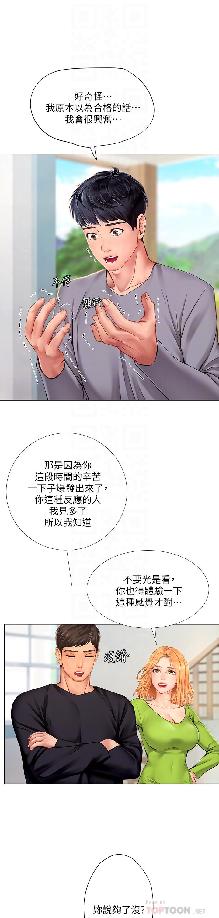 《享樂補習街》在线观看 第98话-紧张感爆表的放榜日 漫画图片18