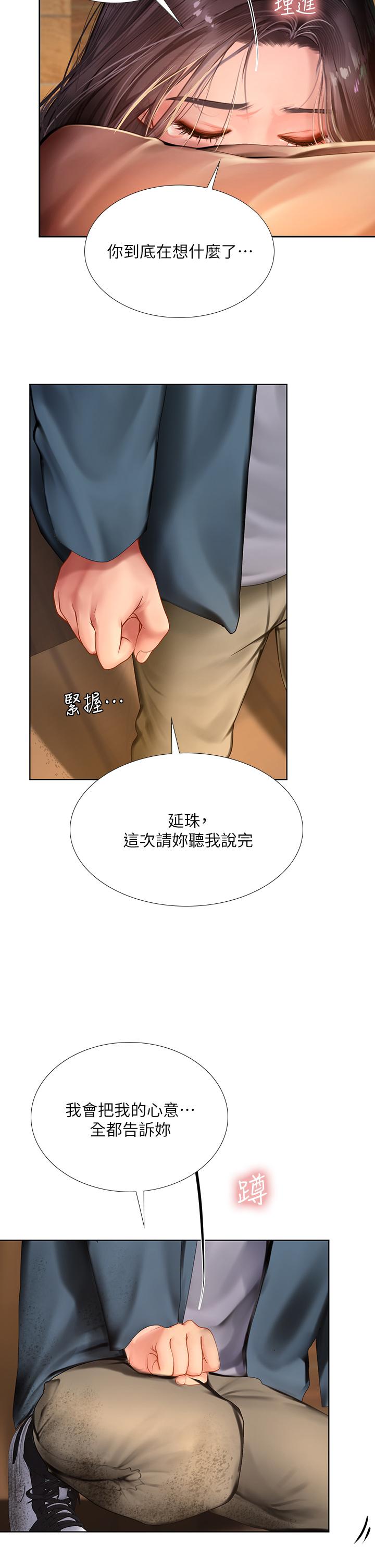 《享樂補習街》在线观看 第100话-延珠，你在哪里 漫画图片32