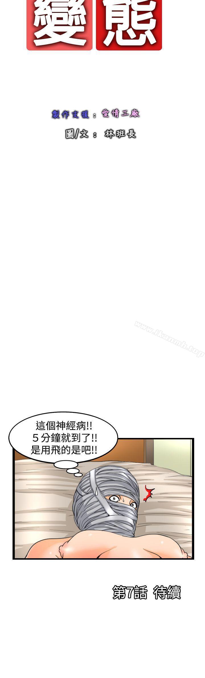 《感性變態(完結)》在线观看 第6话 漫画图片12