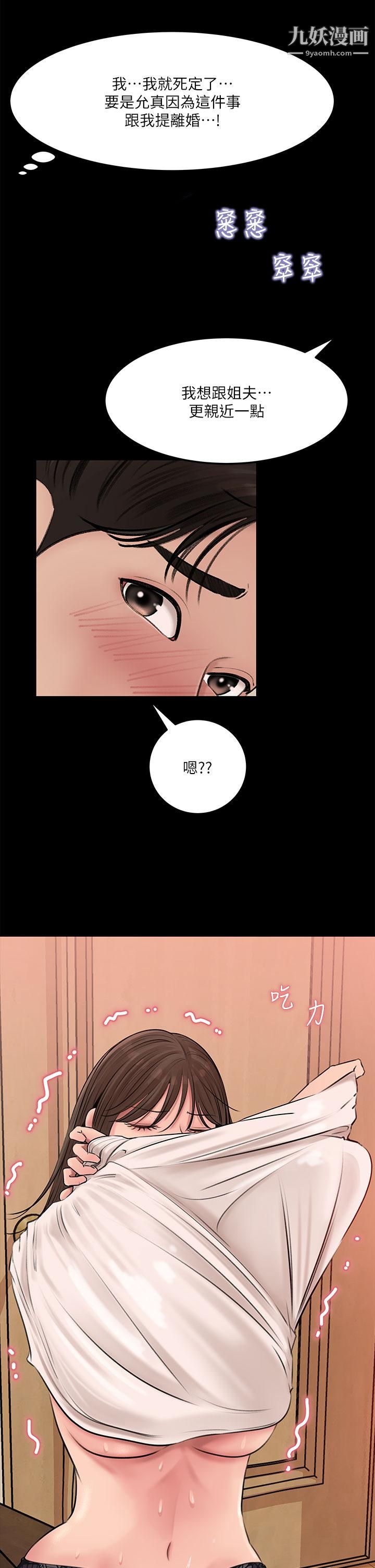 《深入小姨子》在线观看 第5话-姐夫我好热，帮我脱... 漫画图片34