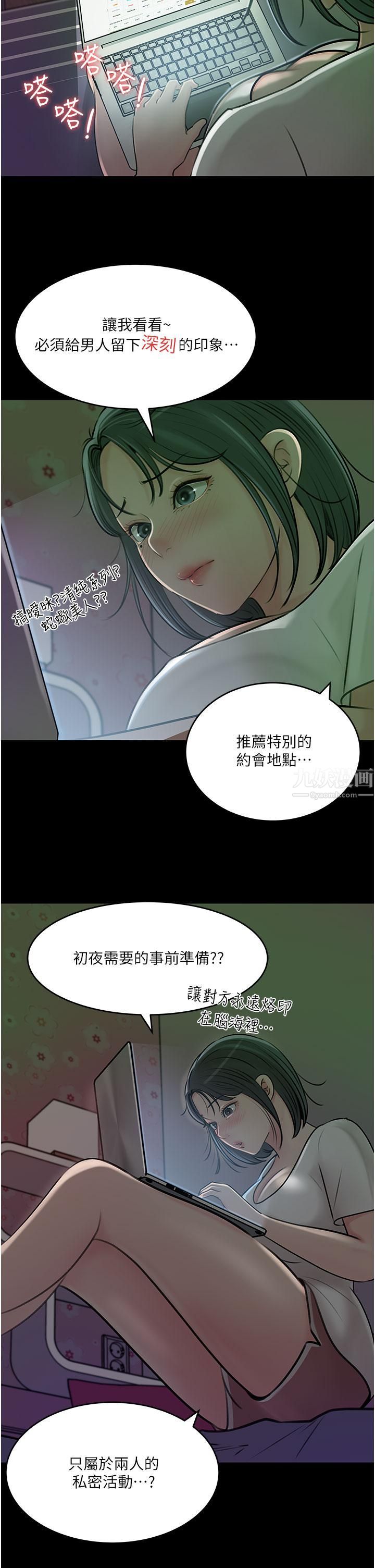 《深入小姨子》在线观看 第16话-跟姐夫一起看A片 漫画图片31