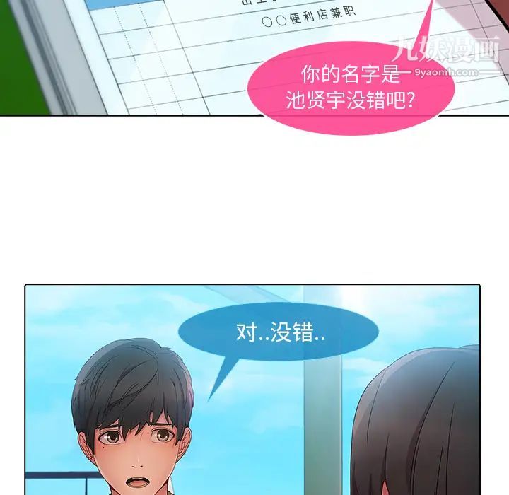 《長腿姐姐》在线观看 第3话 漫画图片16