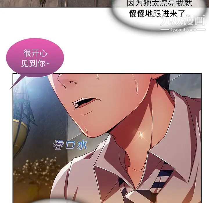 《長腿姐姐》在线观看 第6话 漫画图片73