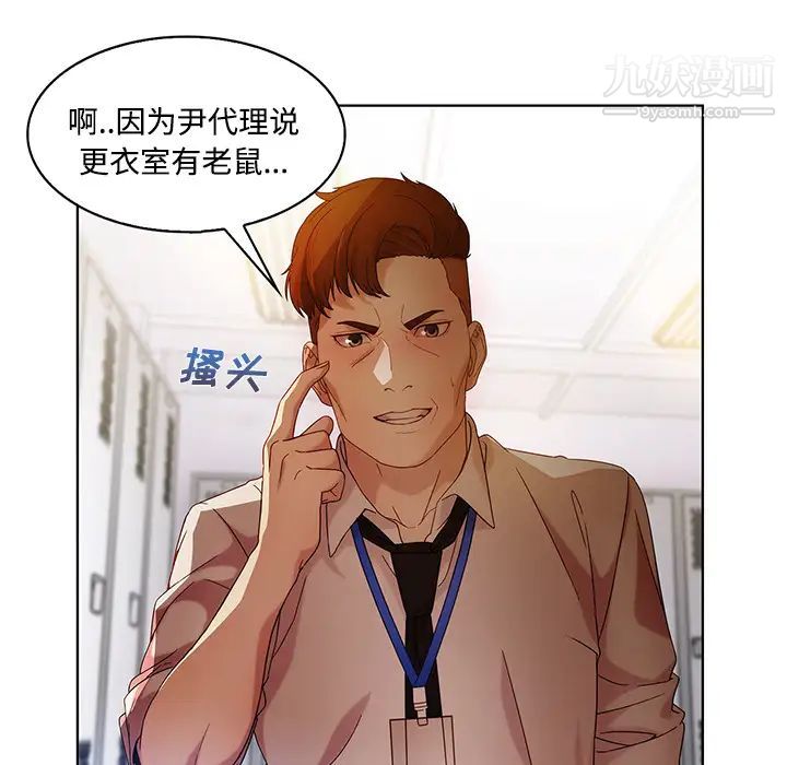 《長腿姐姐》在线观看 第8话 漫画图片75