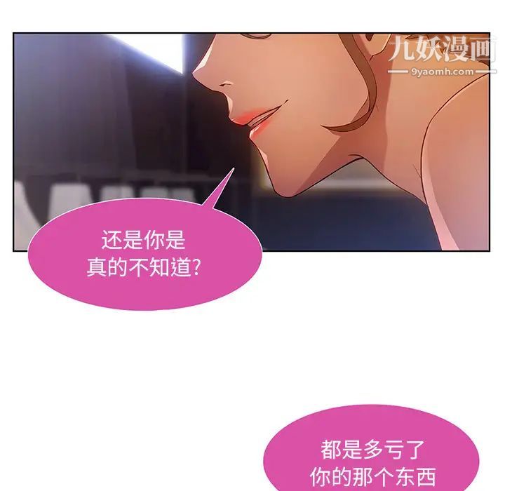 《長腿姐姐》在线观看 第9话 漫画图片87