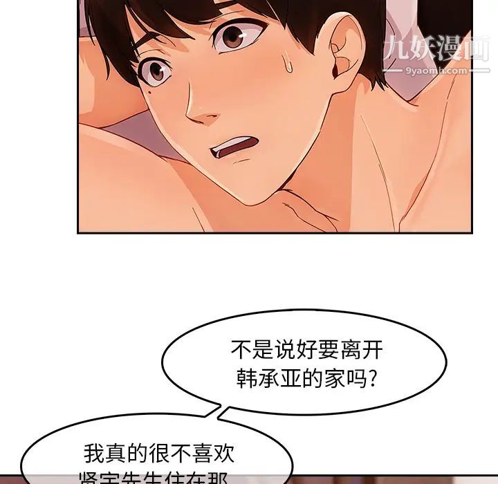 《長腿姐姐》在线观看 第36话 漫画图片86