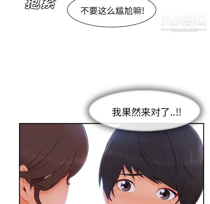 《長腿姐姐》在线观看 第37话 漫画图片97