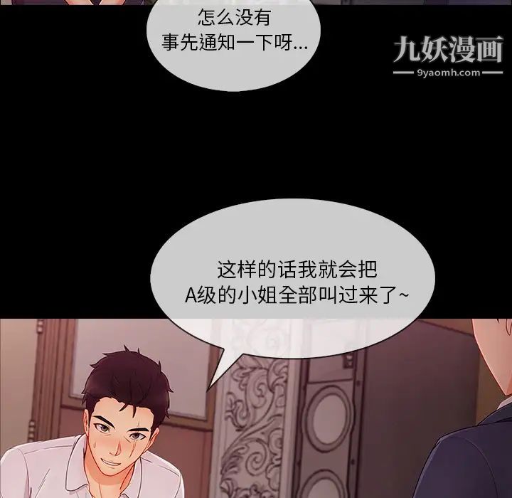 《長腿姐姐》在线观看 第38话 漫画图片102