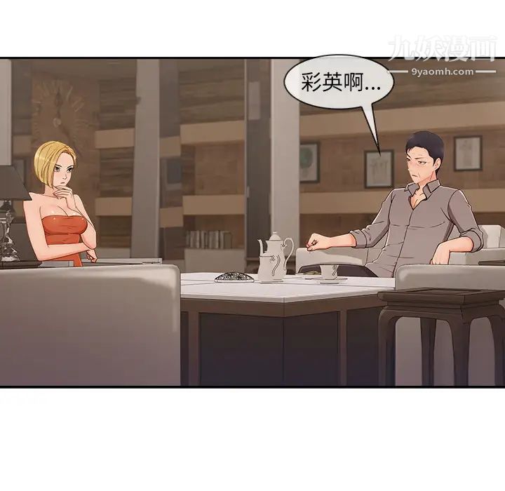 《長腿姐姐》在线观看 第41话 漫画图片91