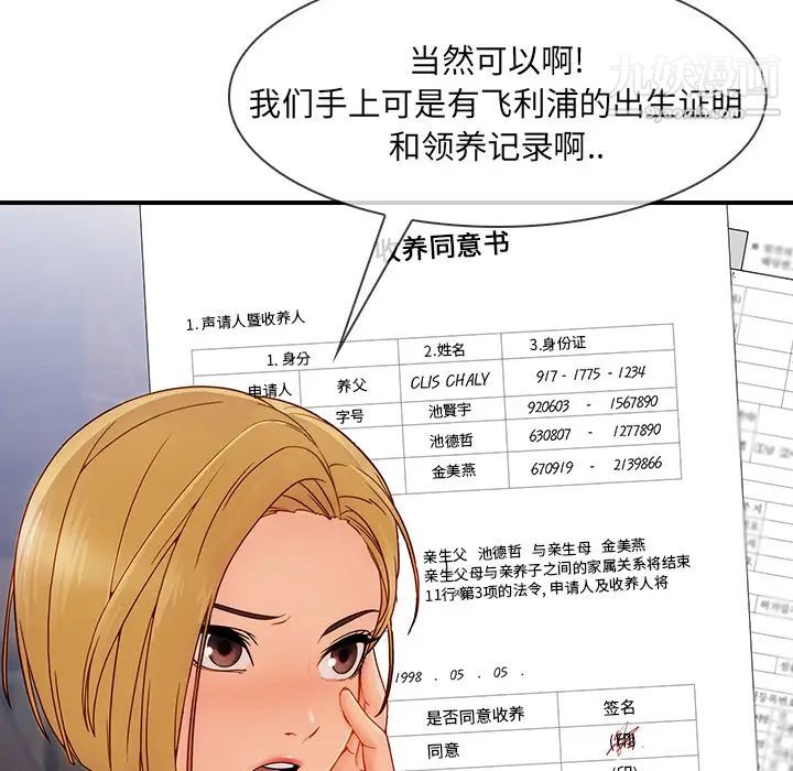 《長腿姐姐》在线观看 第41话 漫画图片100