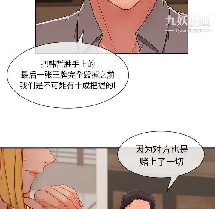 《長腿姐姐》在线观看 第41话 漫画图片105