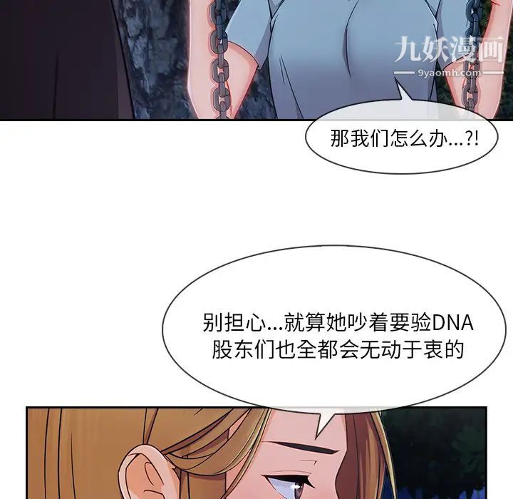 《長腿姐姐》在线观看 第43话 漫画图片53