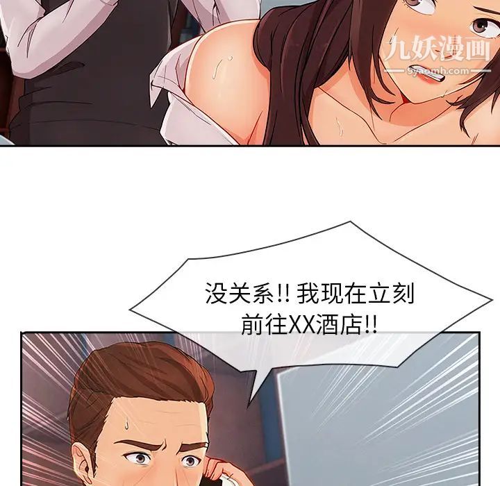 《長腿姐姐》在线观看 第43话 漫画图片97