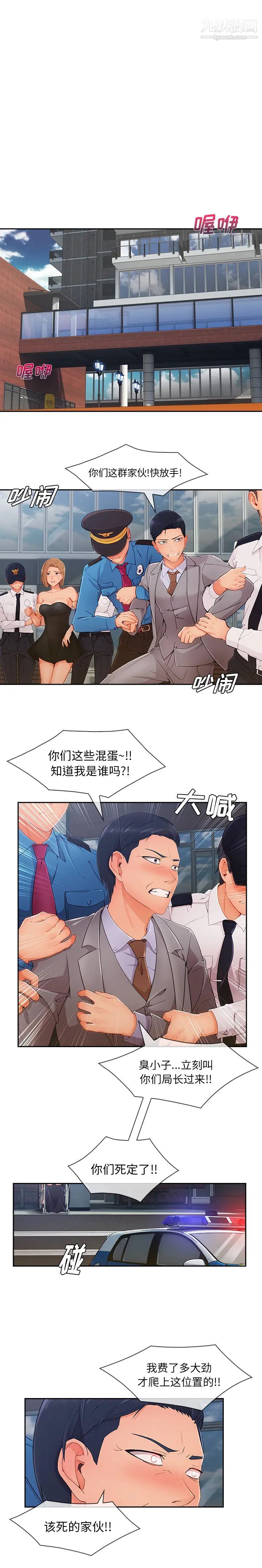 《長腿姐姐》在线观看 第47话 漫画图片6