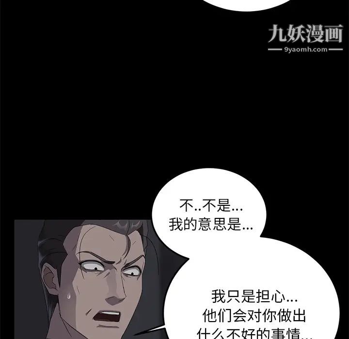 《賣身契約》在线观看 第17话 漫画图片106