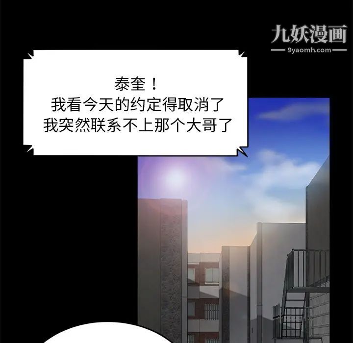 《賣身契約》在线观看 第18话 漫画图片103