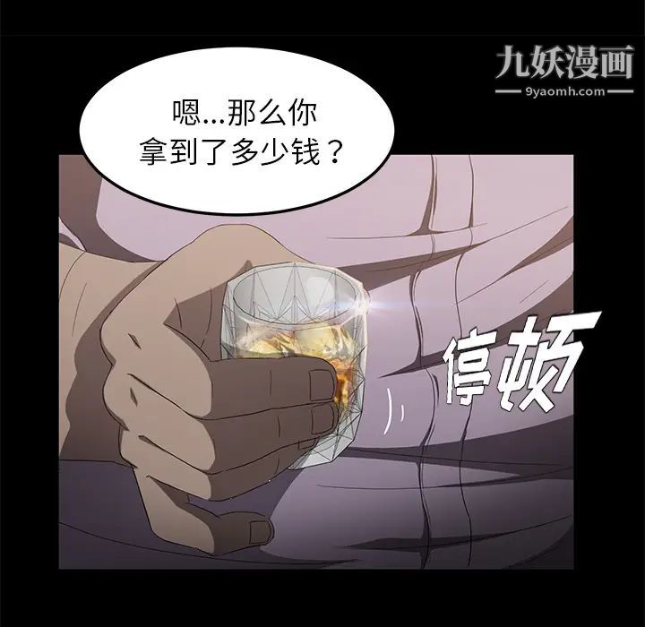 《賣身契約》在线观看 第24话 漫画图片84