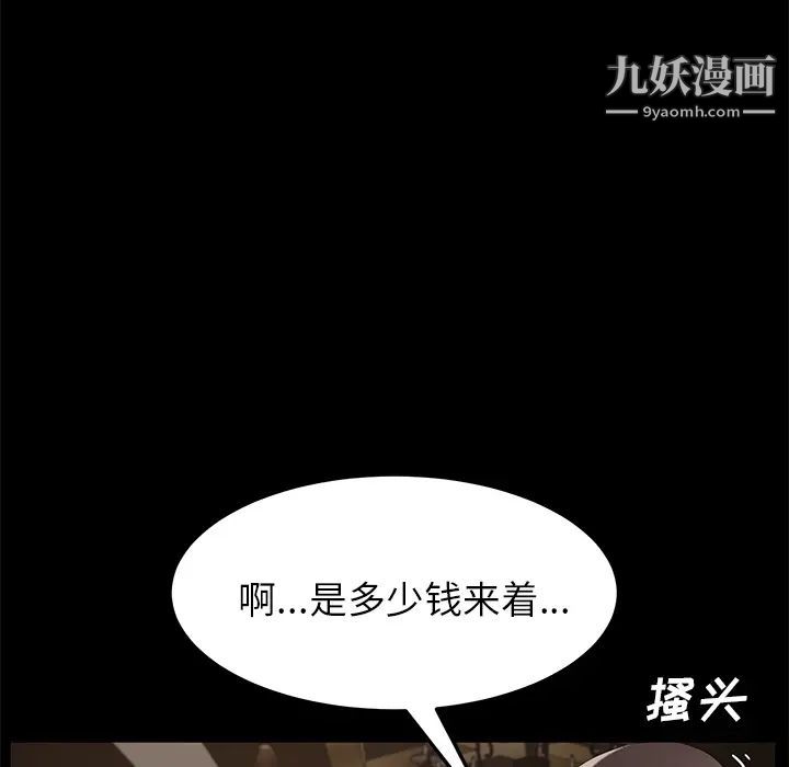 《賣身契約》在线观看 第24话 漫画图片85