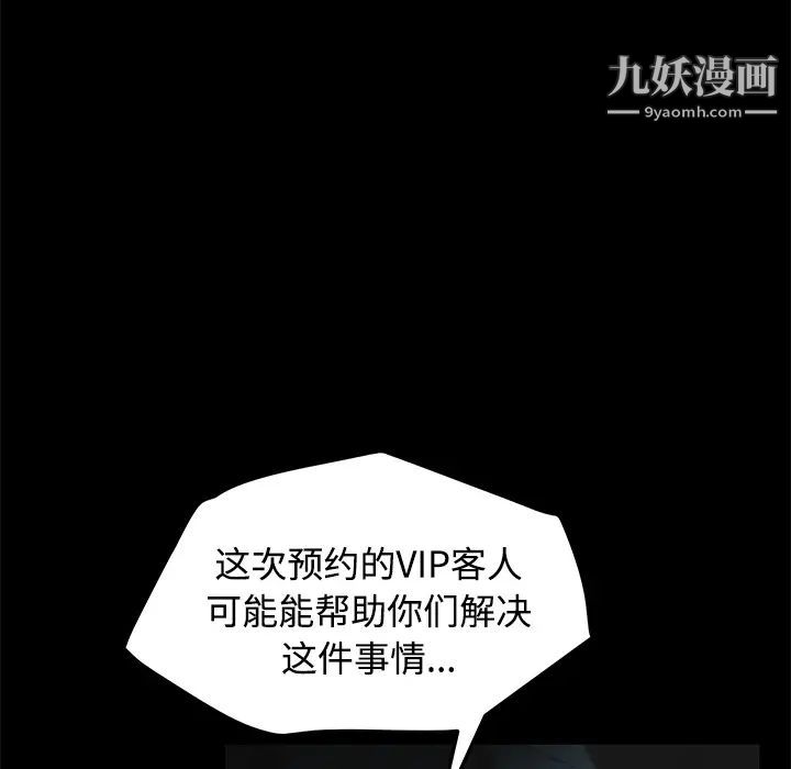 《賣身契約》在线观看 第25话 漫画图片110