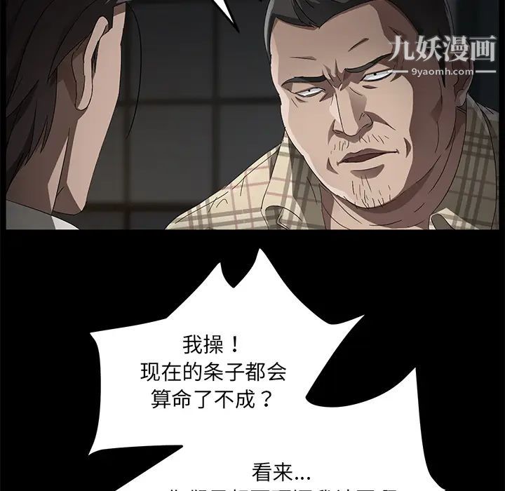 《賣身契約》在线观看 第34话 漫画图片18